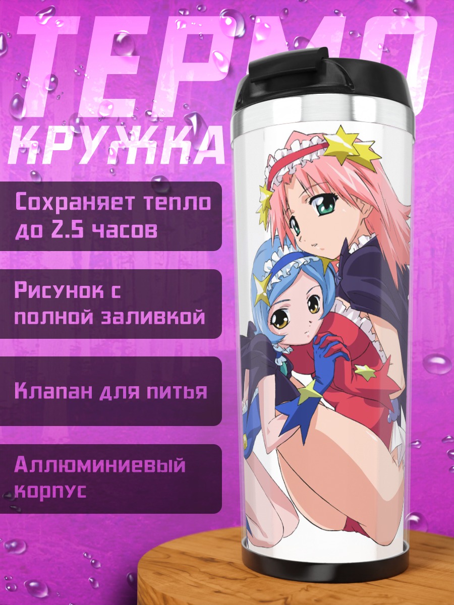 Термокружка Агнес Белл и Круже Гапп