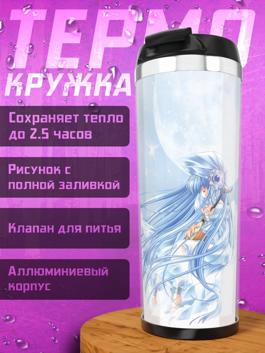 Термокружка Нина Фромм под луной
