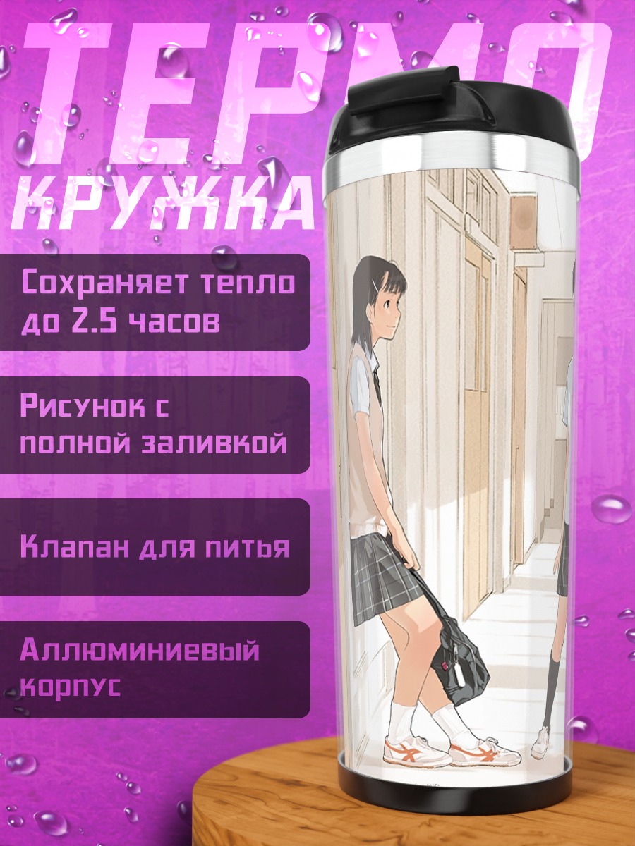 Термокружка Школьный коридор