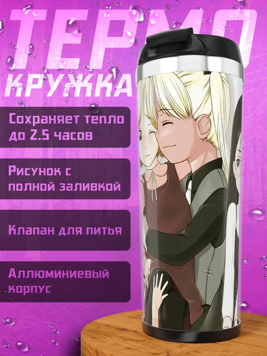 Термокружка Анжелика и подруги