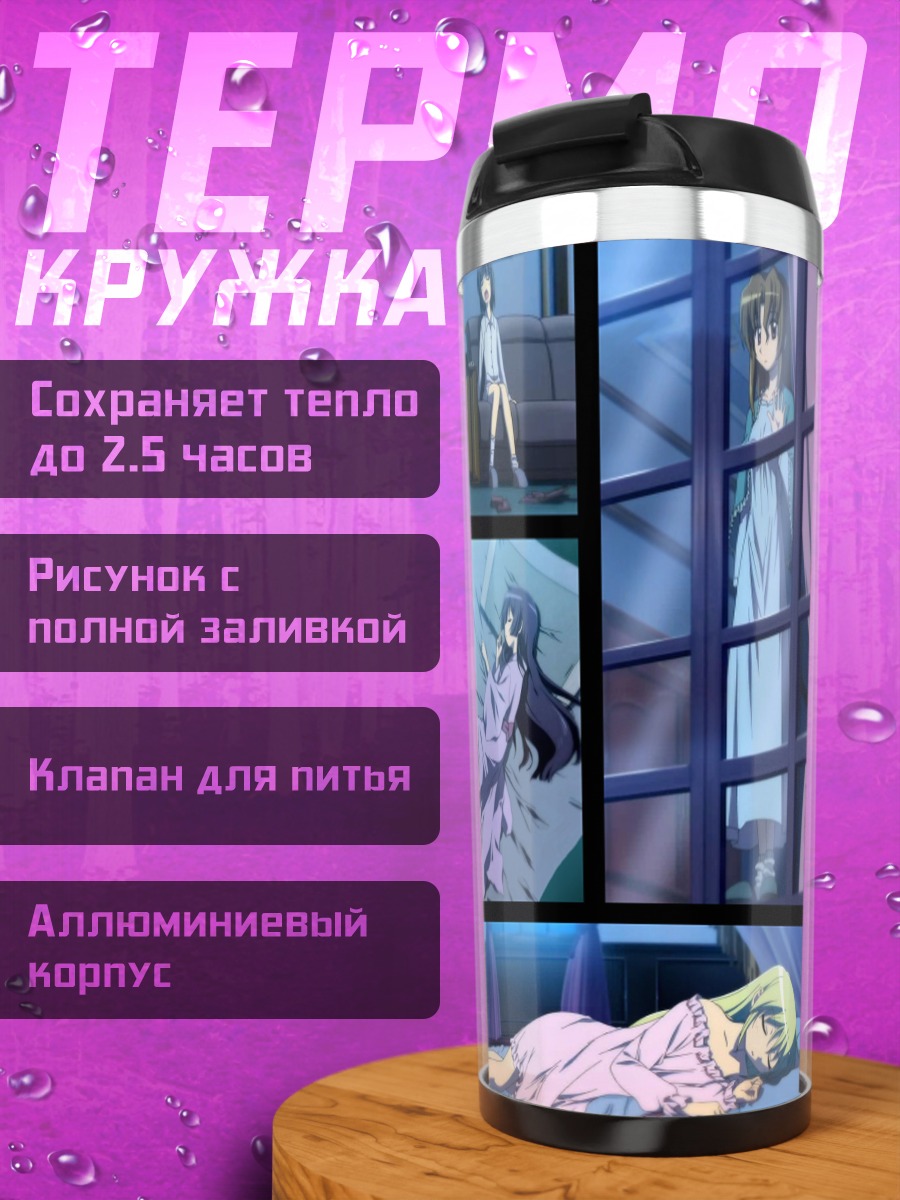 Термокружка Наги Санзенин в комнате
