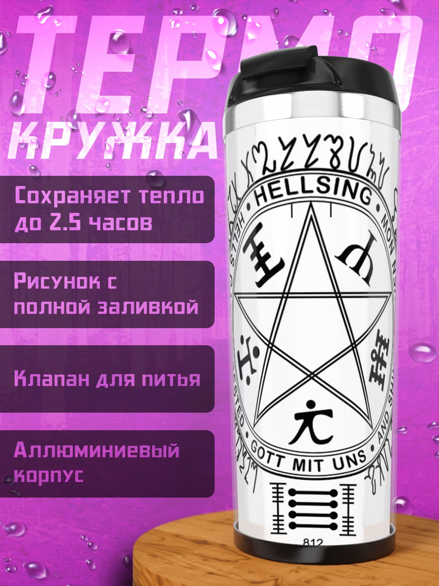 Термокружка Печать Хеллсинг