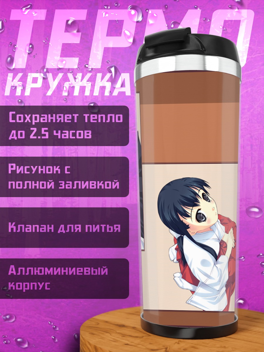 Термокружка Комачи Онодзука в платье