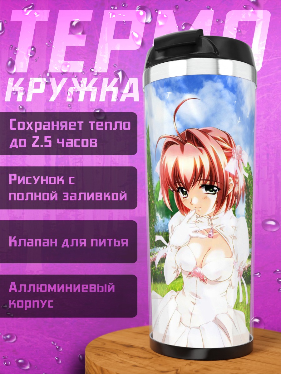 Термокружка Харука Судзумия в саду