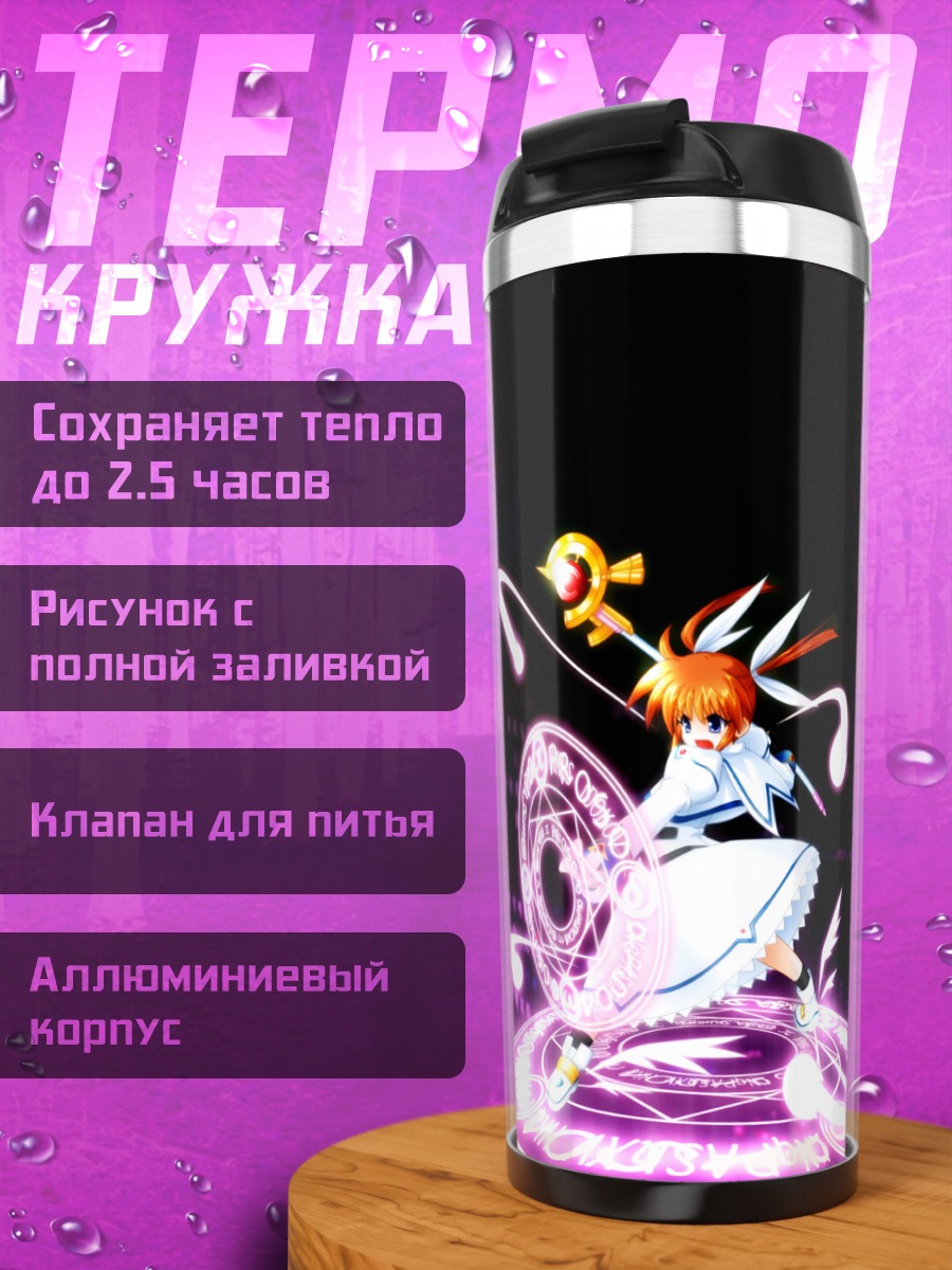Термокружка Наноха Такамачи в бою