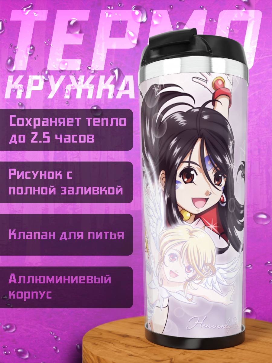 Термокружка Скарлет и Скульд