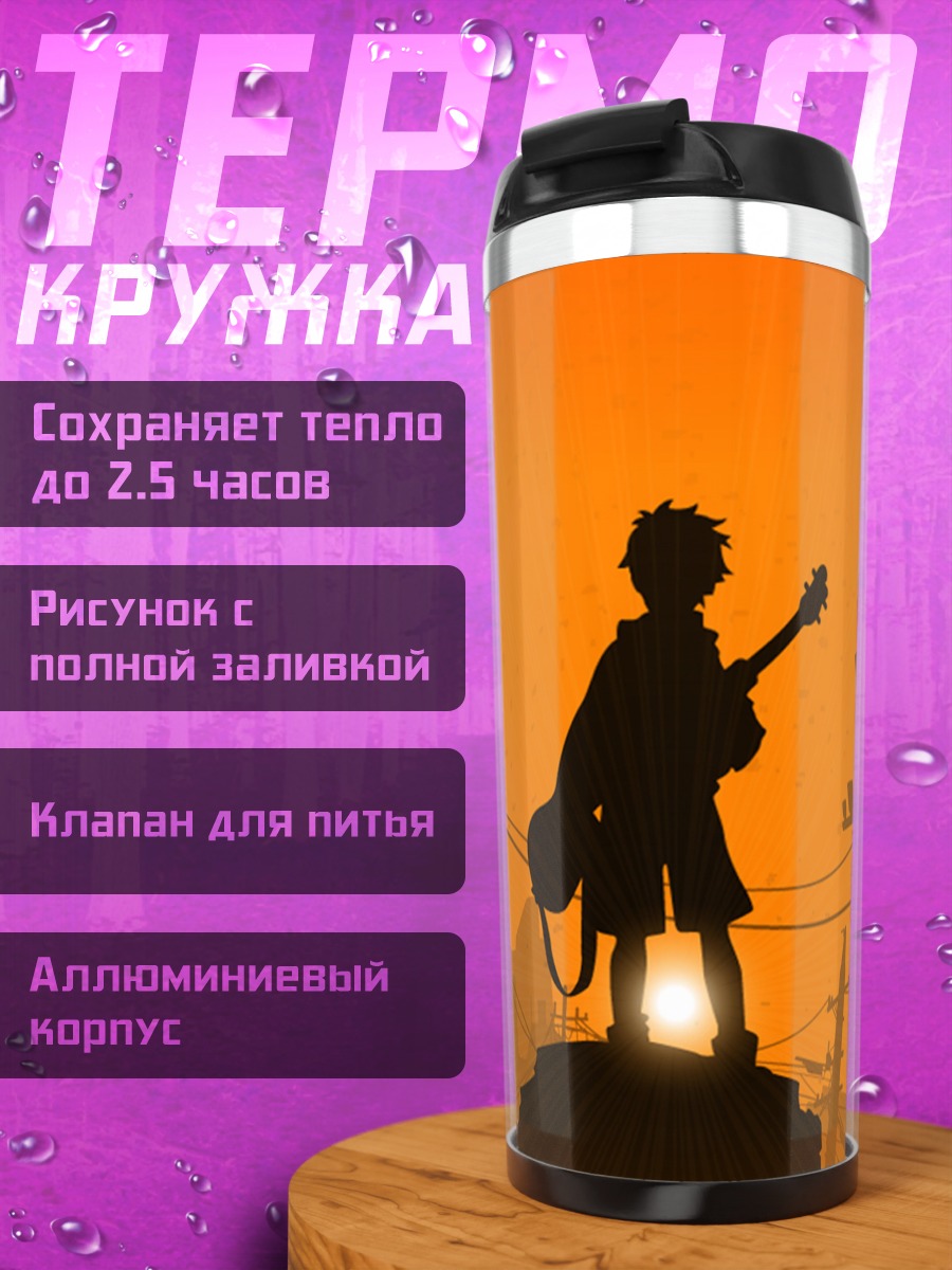 Термокружка Наота Нандаба на закате