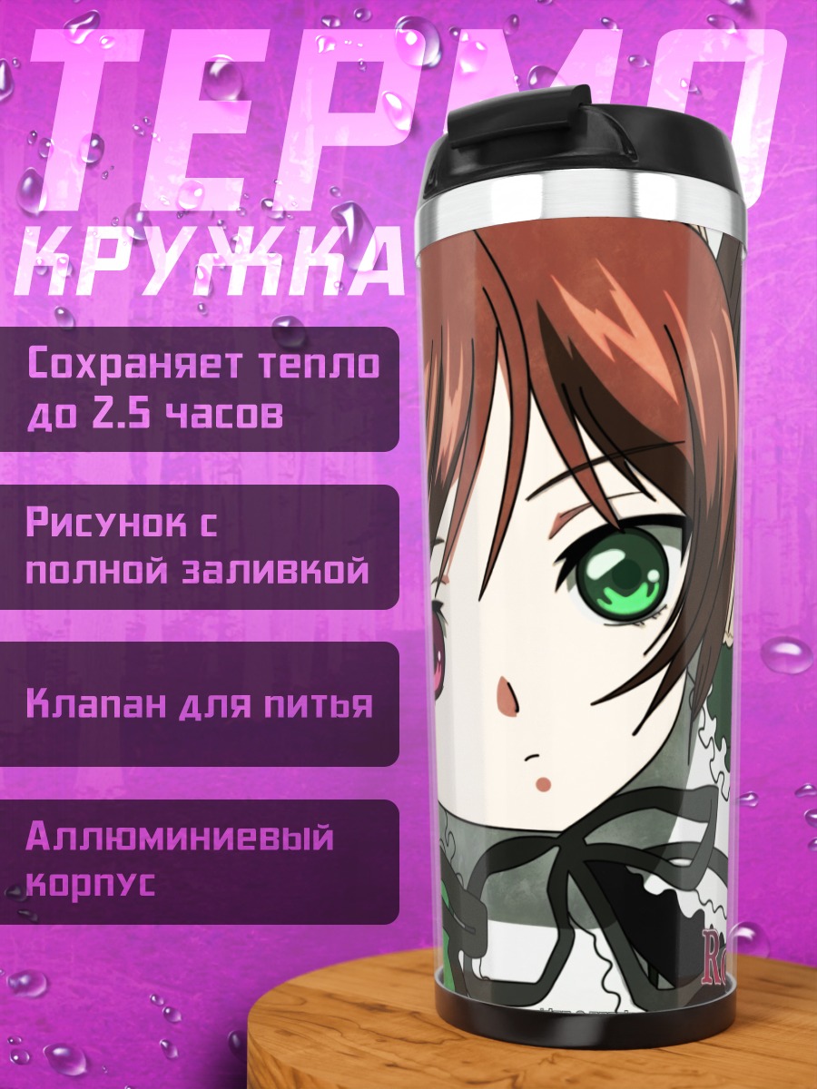 Термокружка Суйсэйсэки из Rozen Maiden