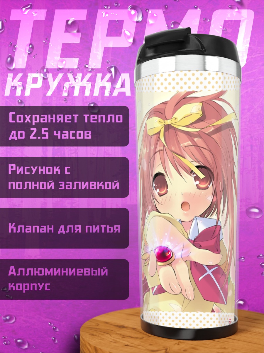Термокружка Сумомо Акихиме в платье