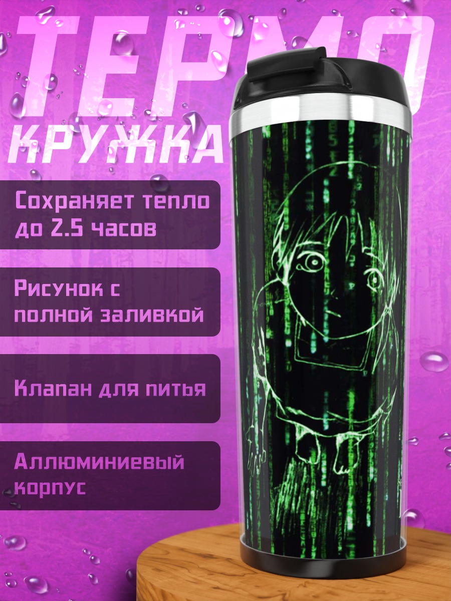Термокружка Лэйн Ивакура в коде