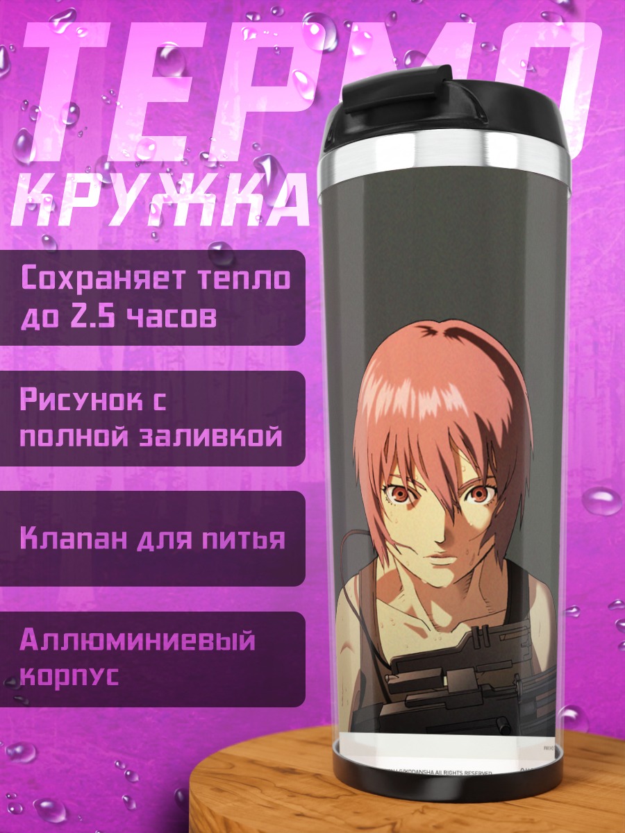 Термокружка Призрак в доспехах