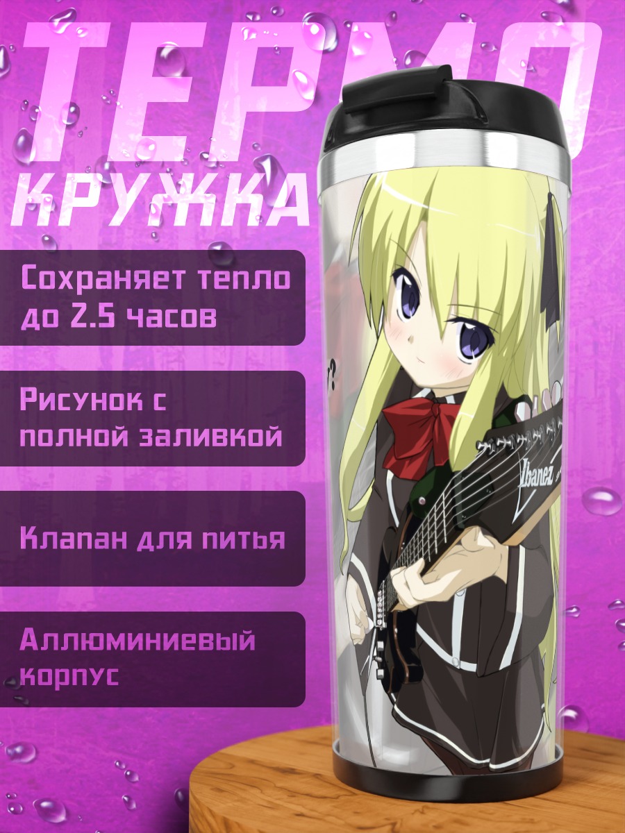 Термокружка Шалон с гитарой