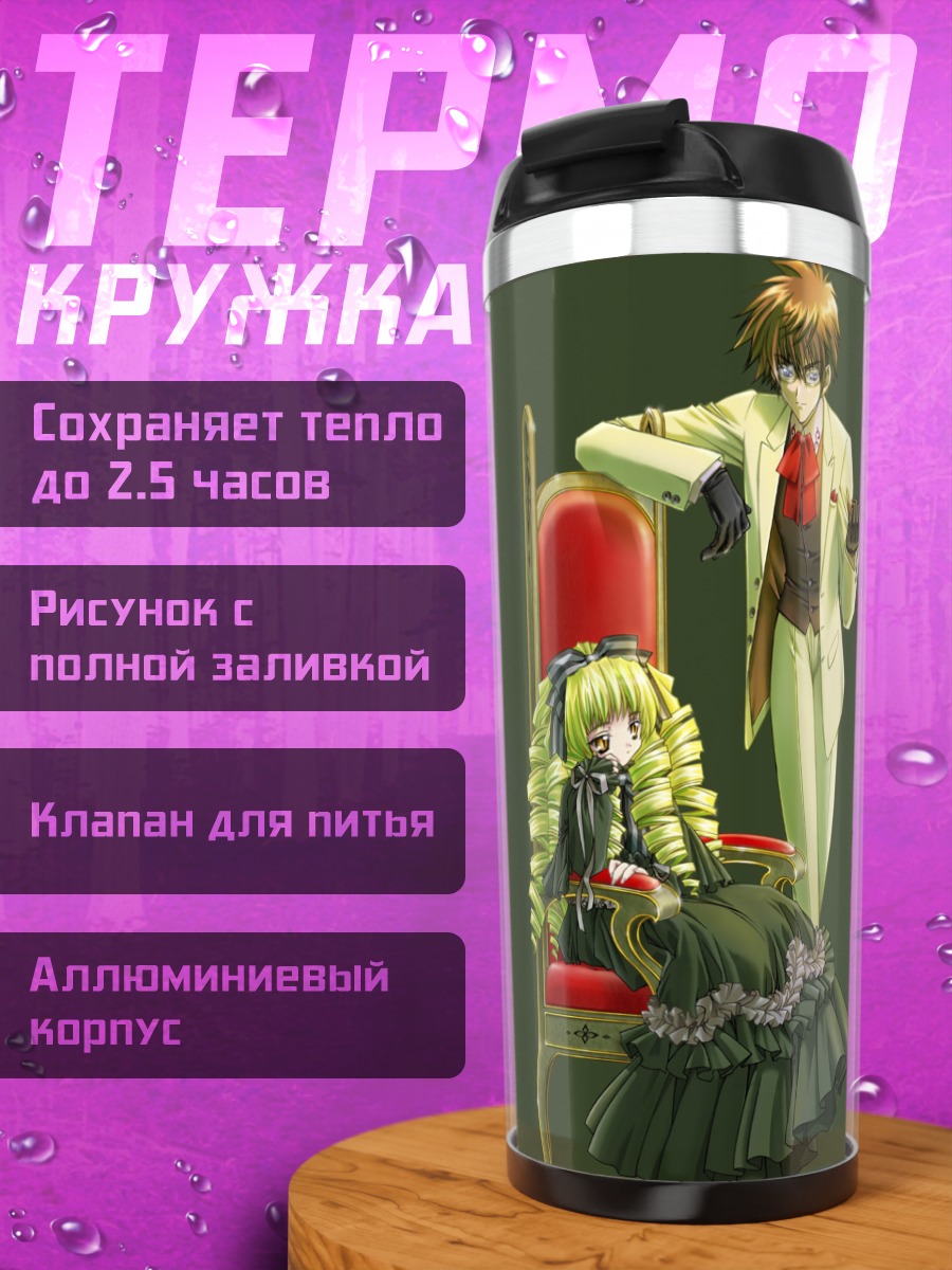 Термокружка Мистериан в кресле