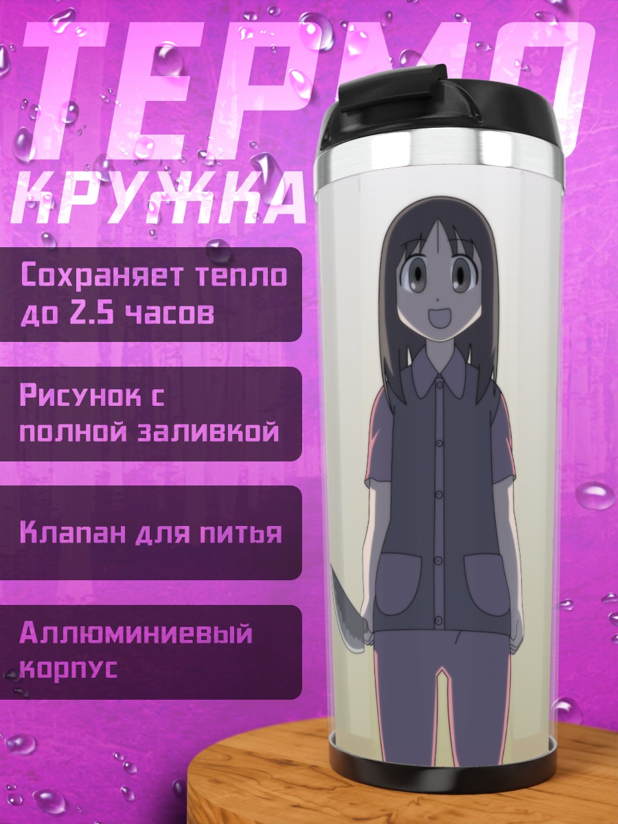 Термокружка Аюму Касуга с ножом