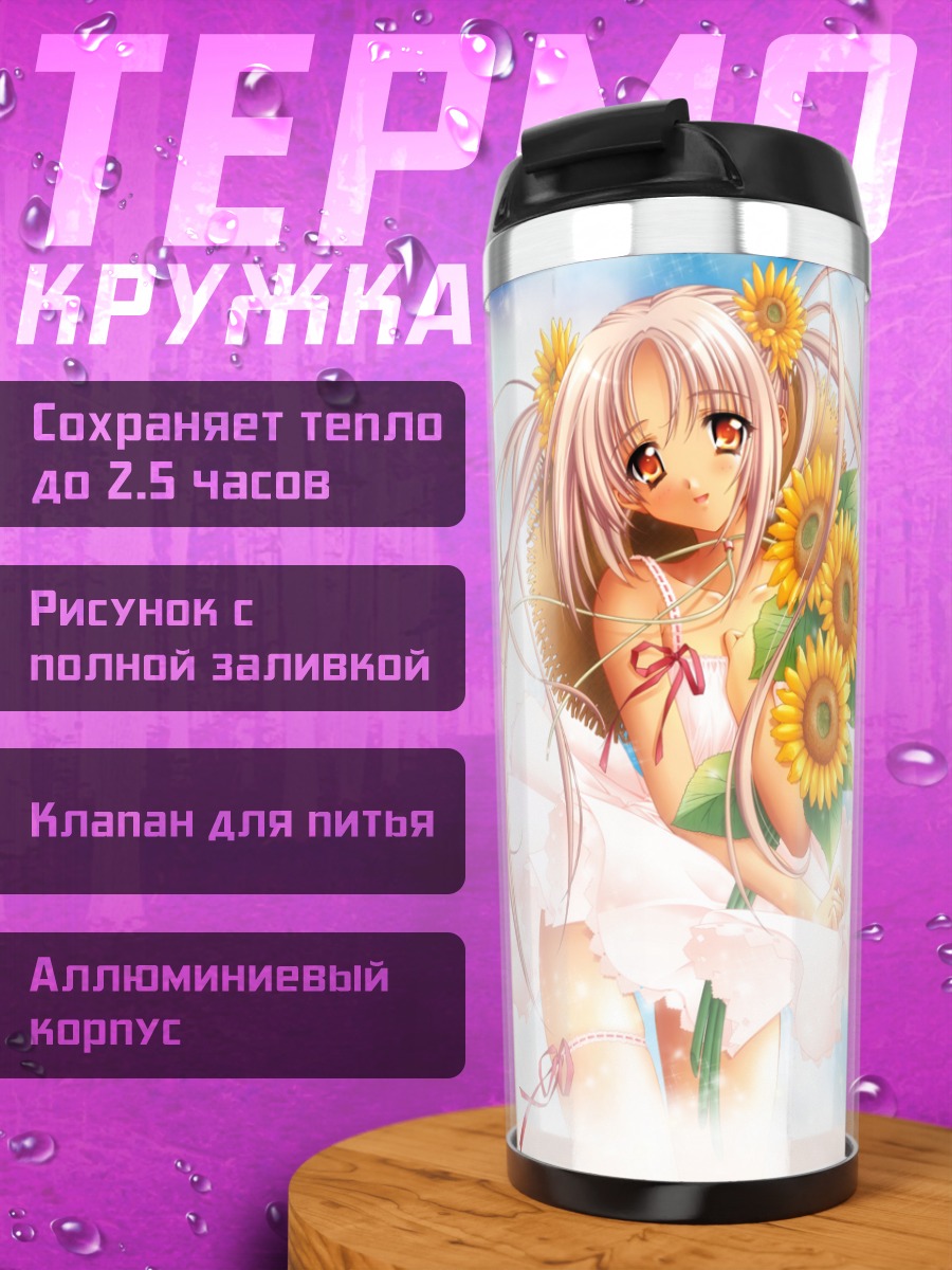 Термокружка Девушка с подсолнухами