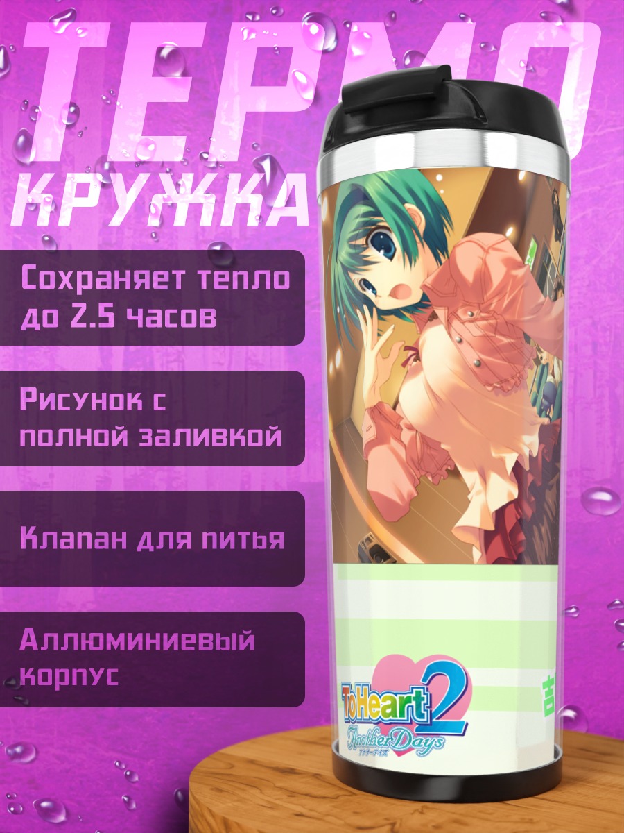 Термокружка Тиэ Ёсиока в школе