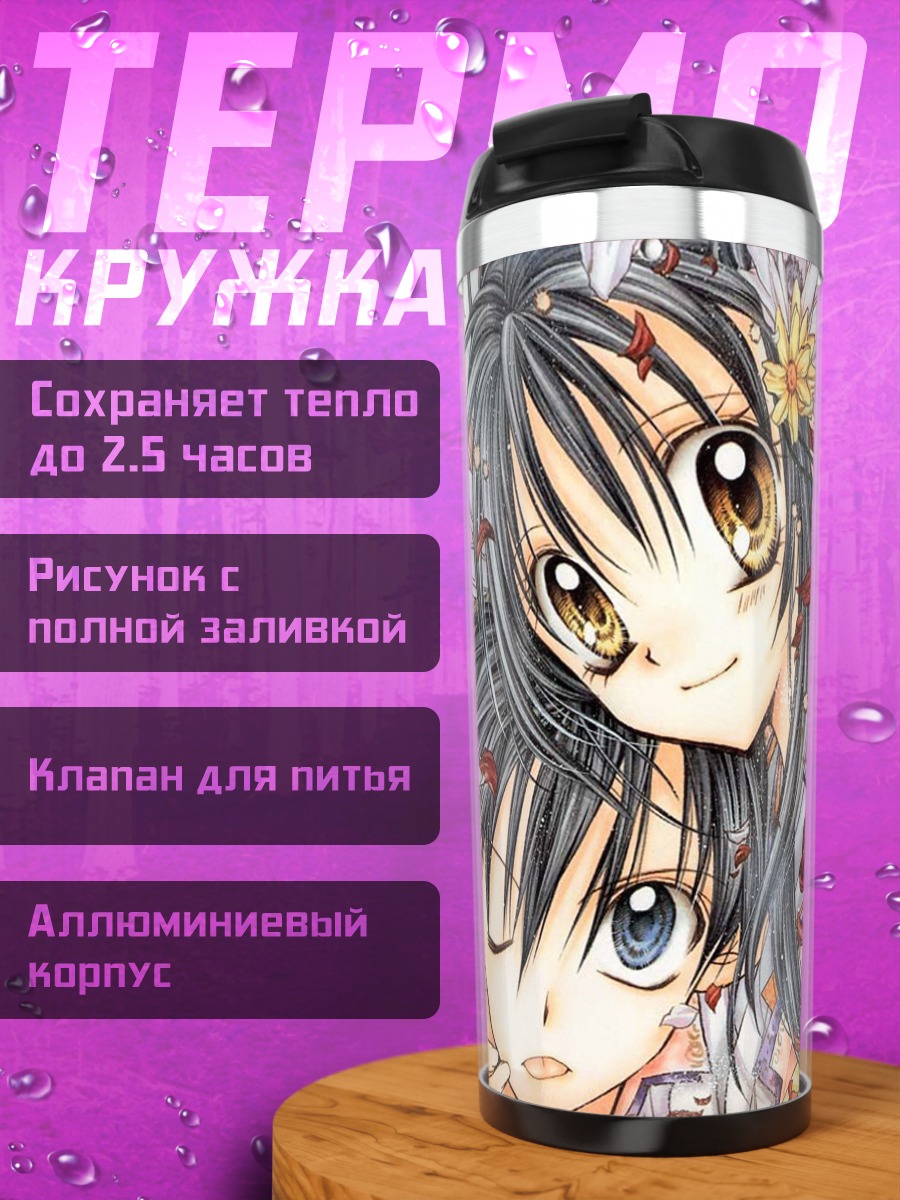Термокружка Мицуки Кояма и Такуто Кира