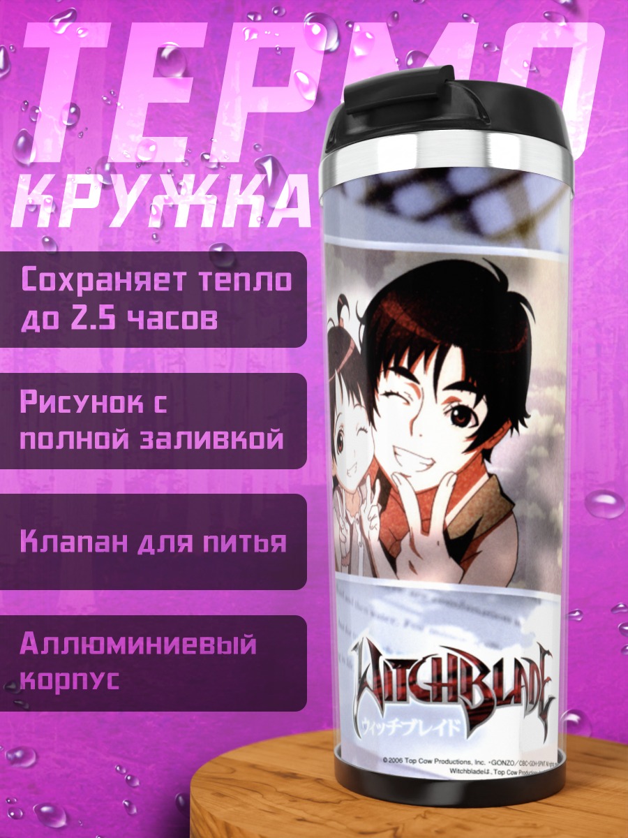 Термокружка Масанэ Амаха и Рихоко