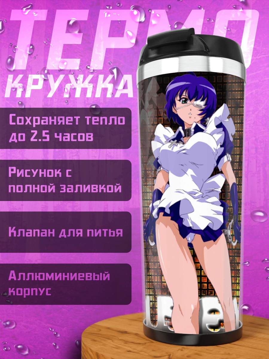 Термокружка Рёмо Шимей в белом