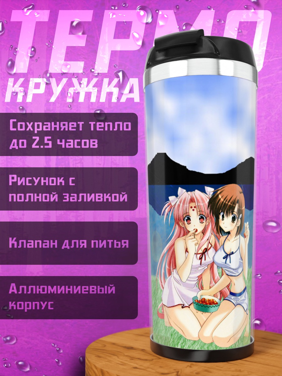 Термокружка Кириэ и Михару на пляже