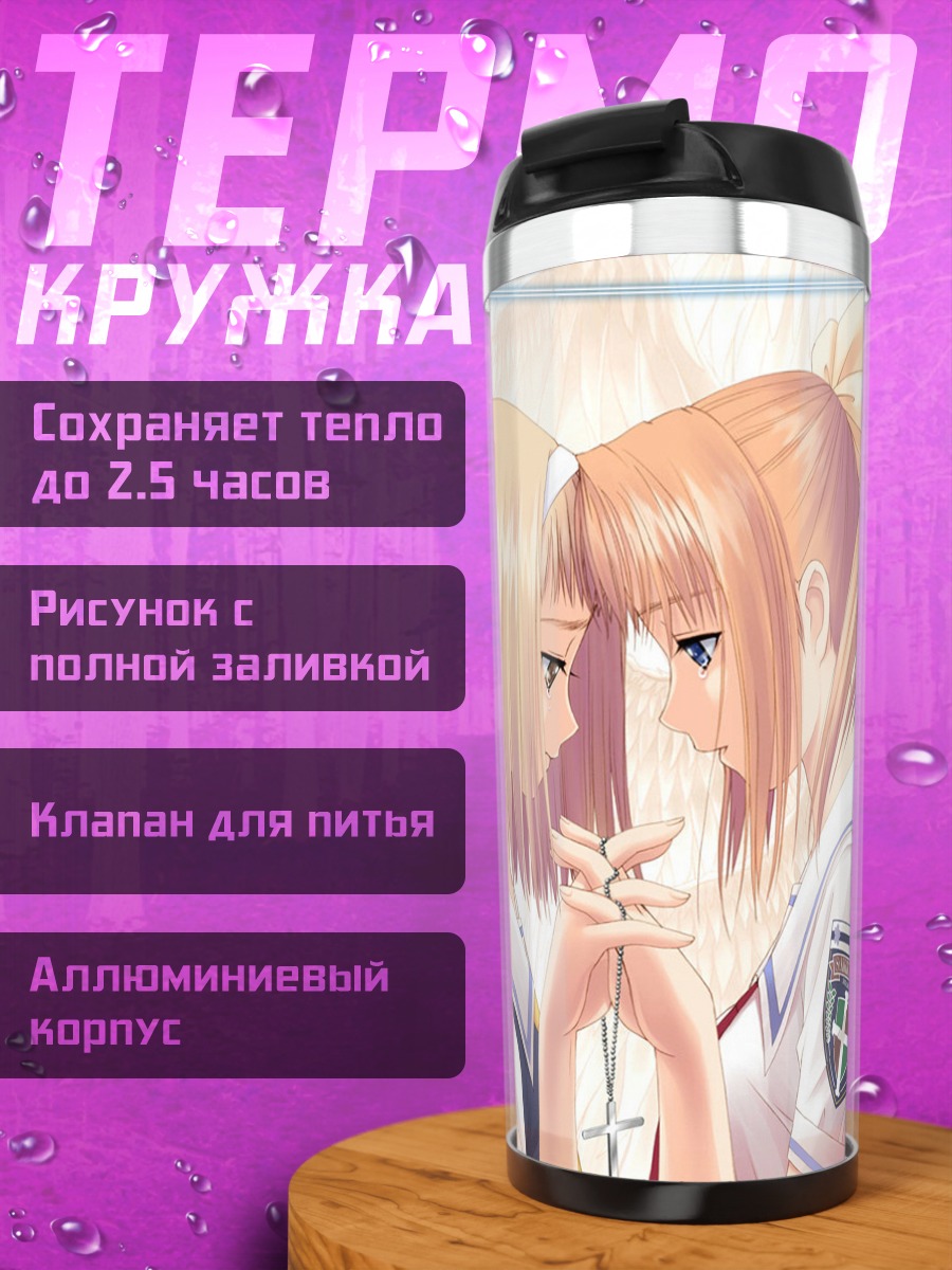 Термокружка Канами и Нагиса