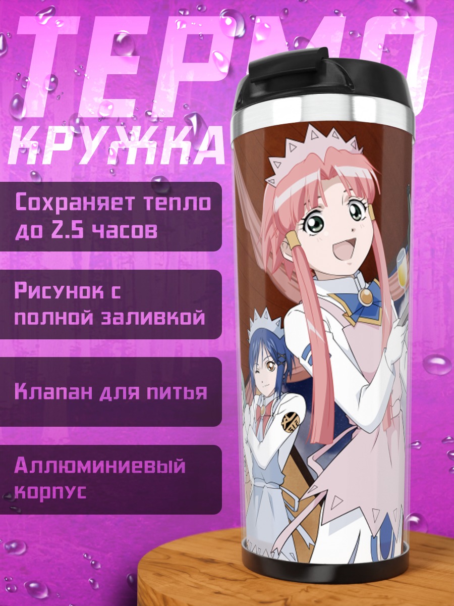 Термокружка Девушки из Aria