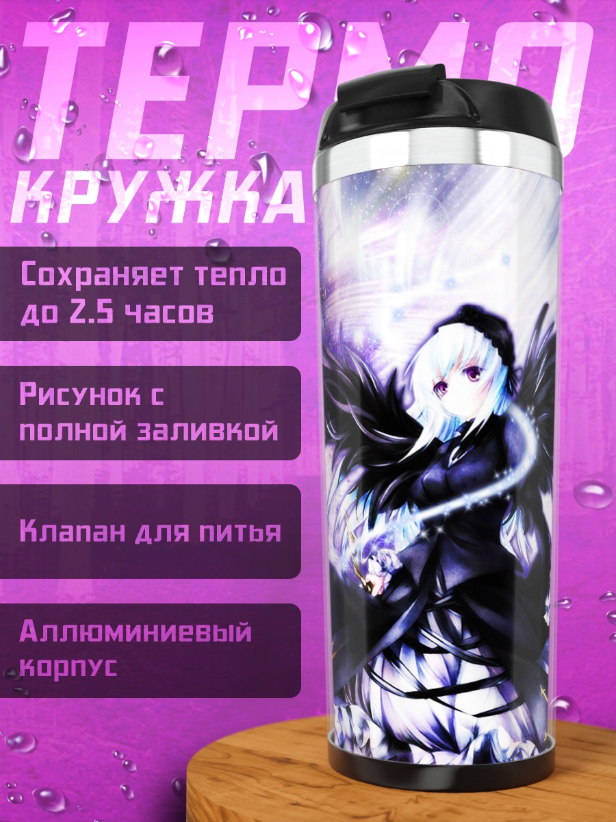 Термокружка Суигинто Темный Ангел