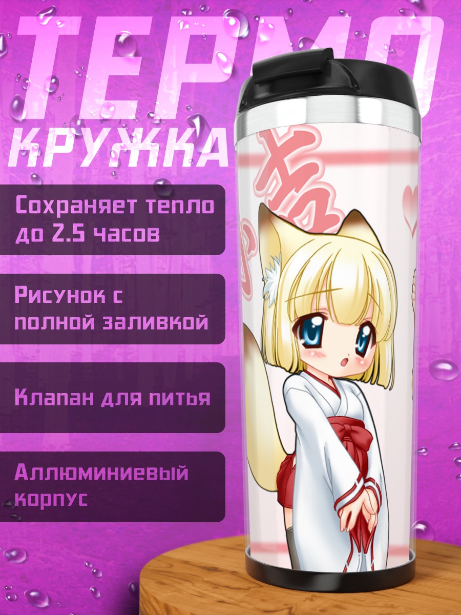 Термокружка Лисички-мико в кимоно