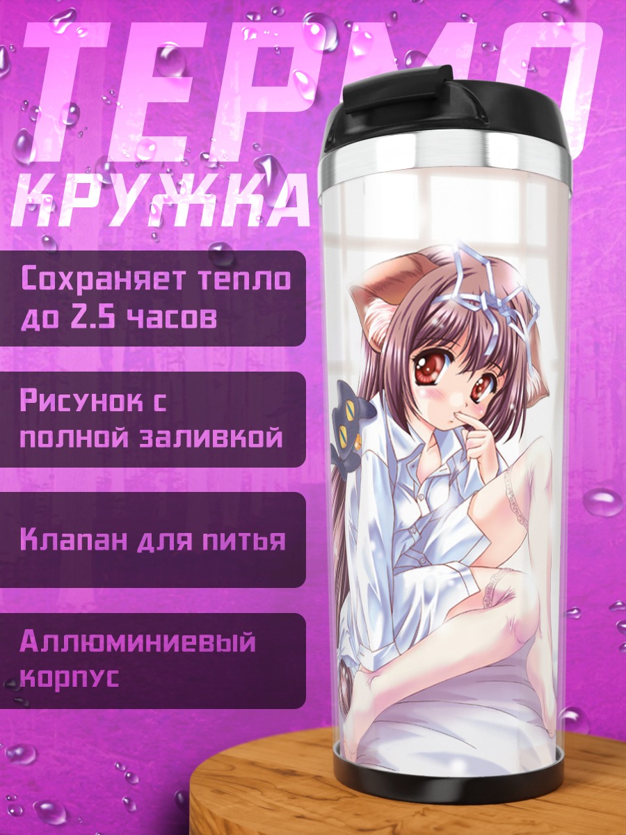 Термокружка Ёрико Сагисава в рубашке