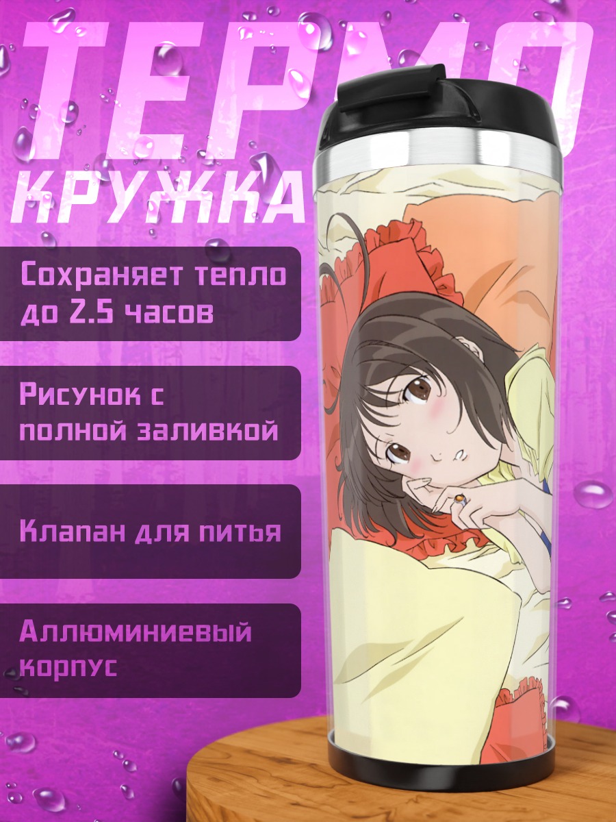 Термокружка Юмэ Кикучи на подушках