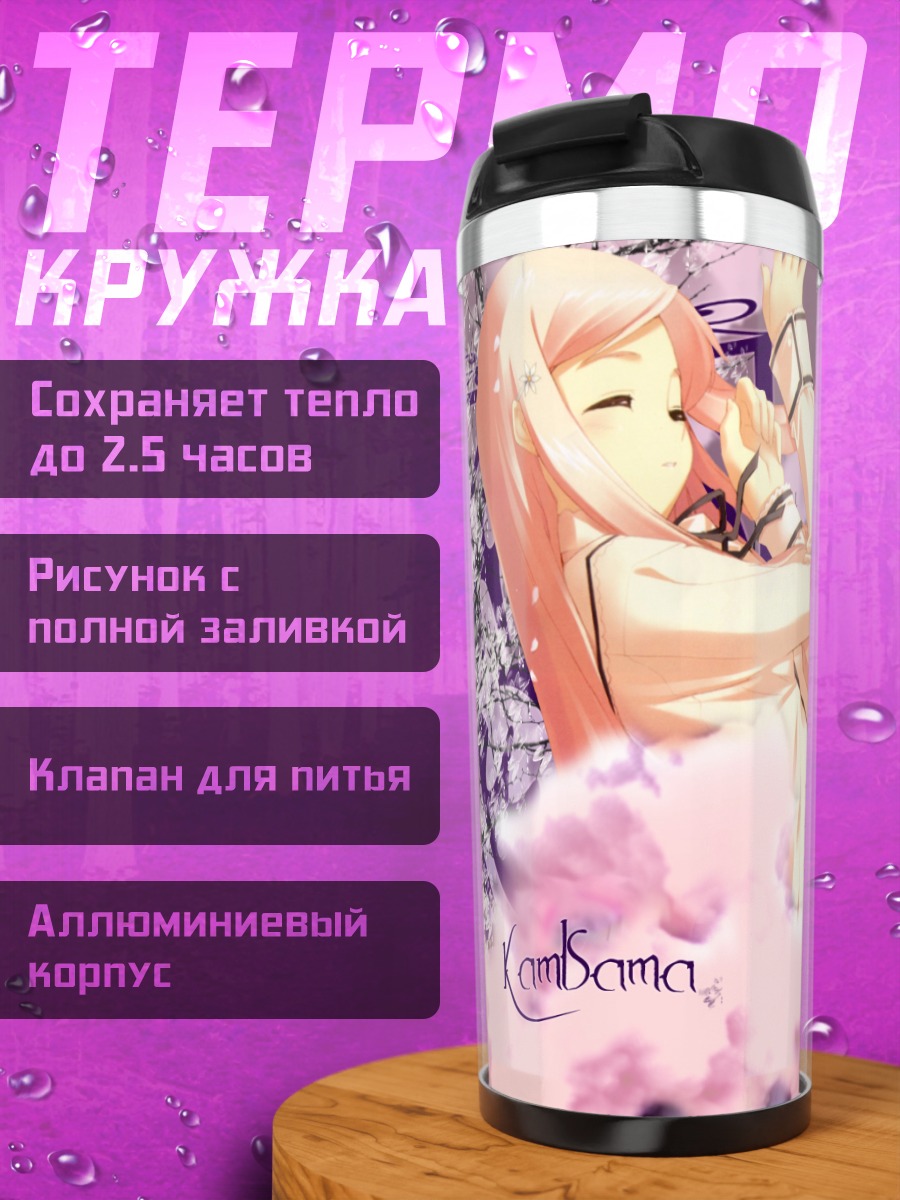 Термокружка Мария Мисора в цветах