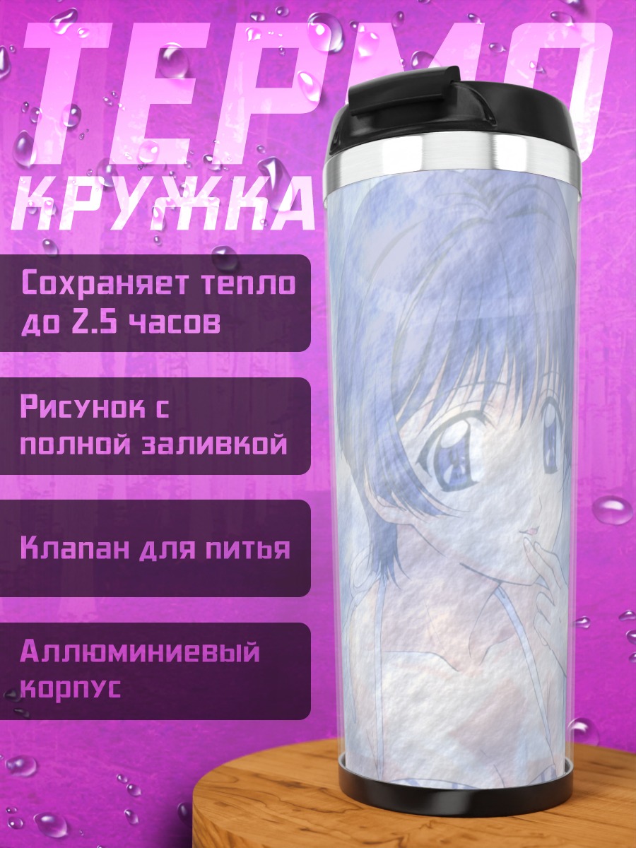 Термокружка Аои Сакураба на пляже