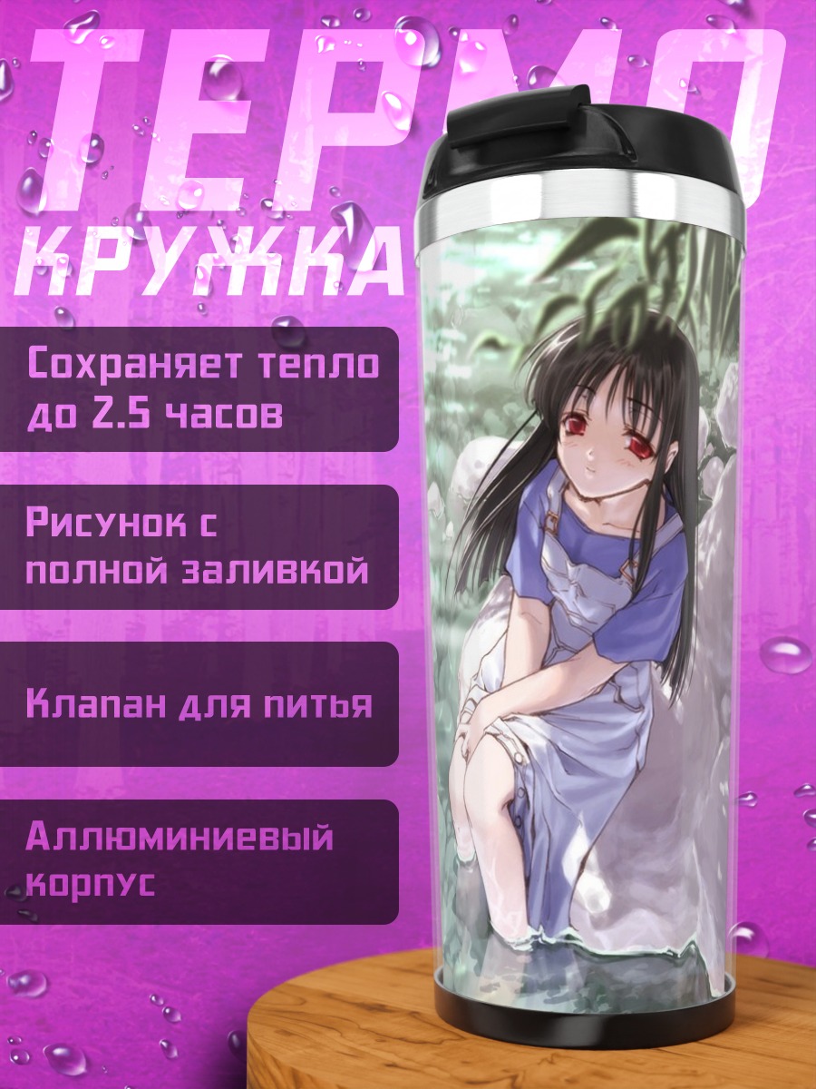 Термокружка Нанами Макино у ручья