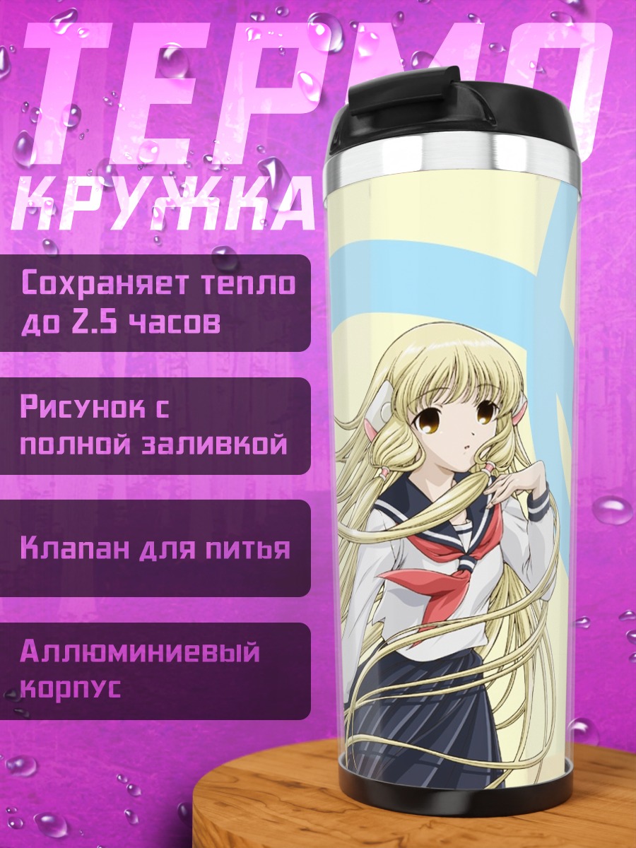 Термокружка Чи и Сумомо