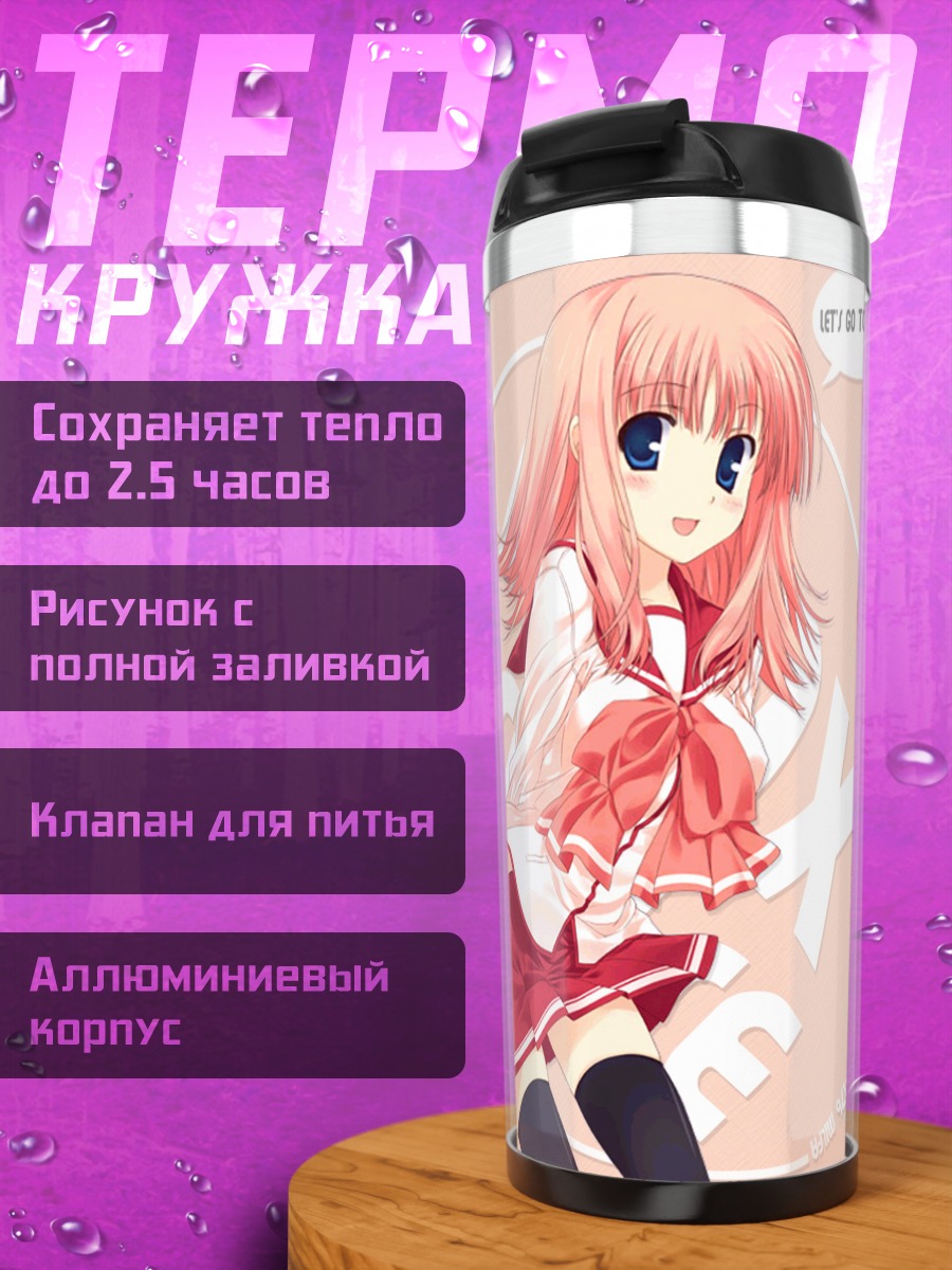 Термокружка Харуми Коно в школе