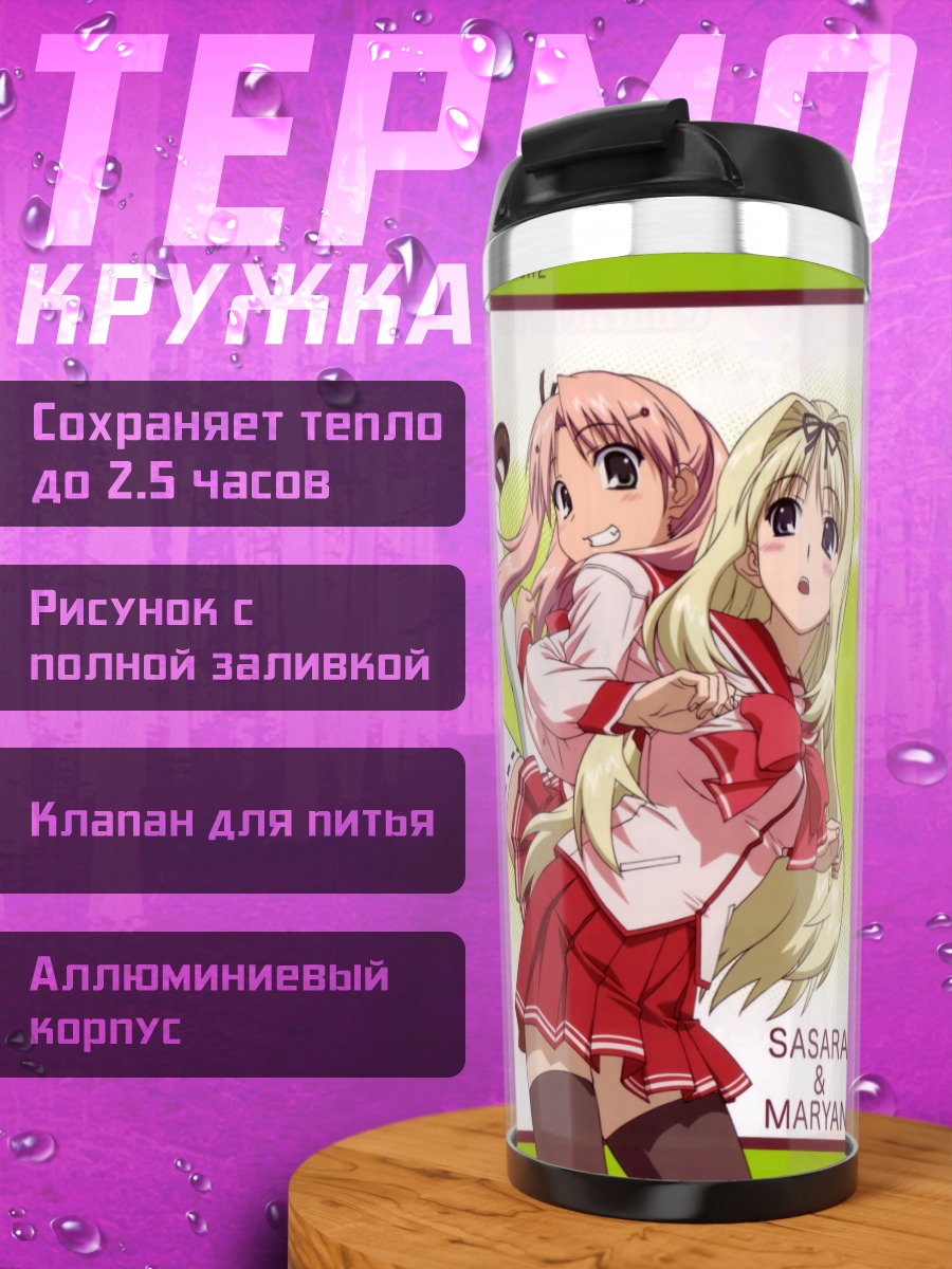 Термокружка Сасара и Марьян