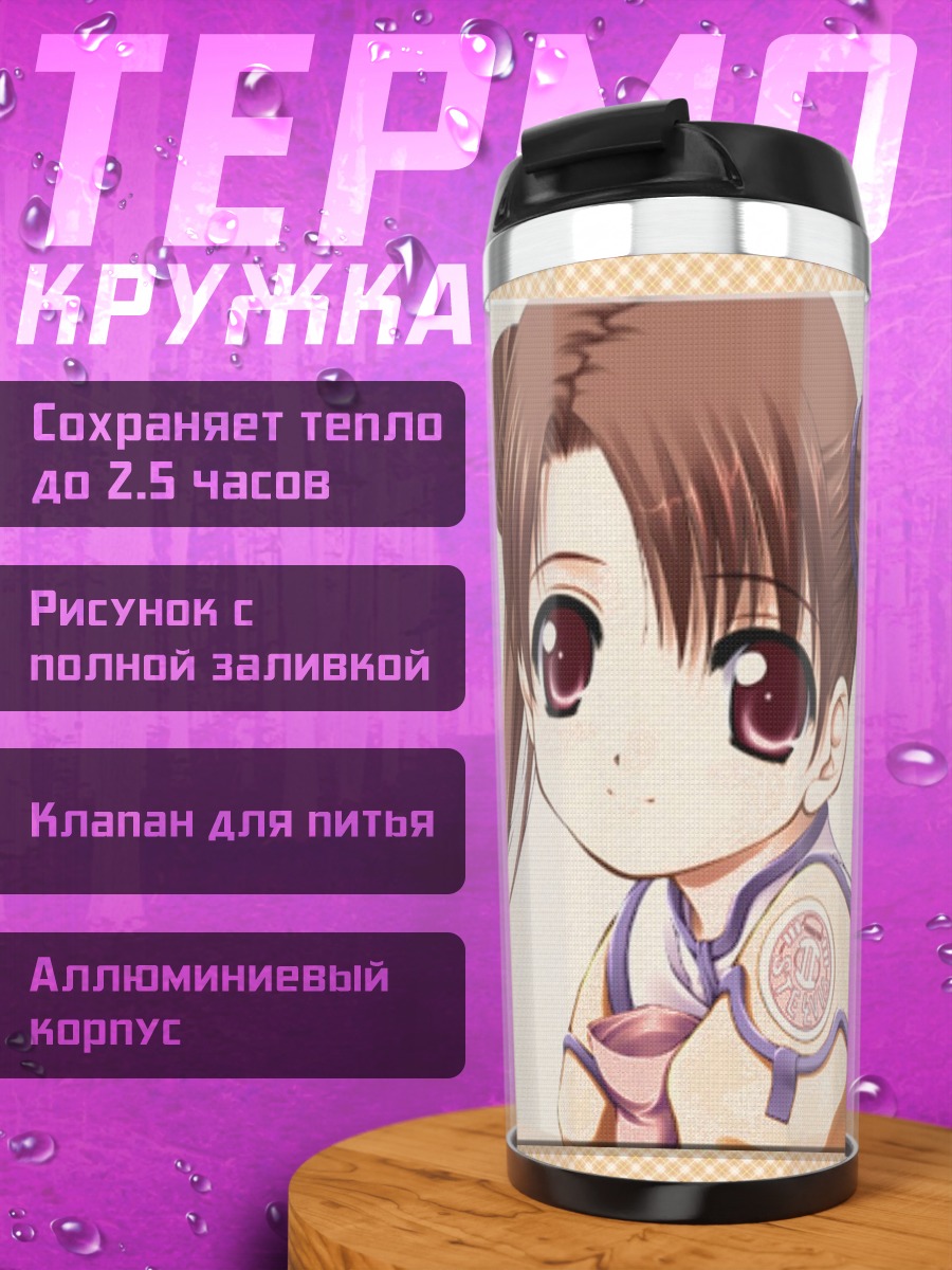 Термокружка Катасэ Сима в форме