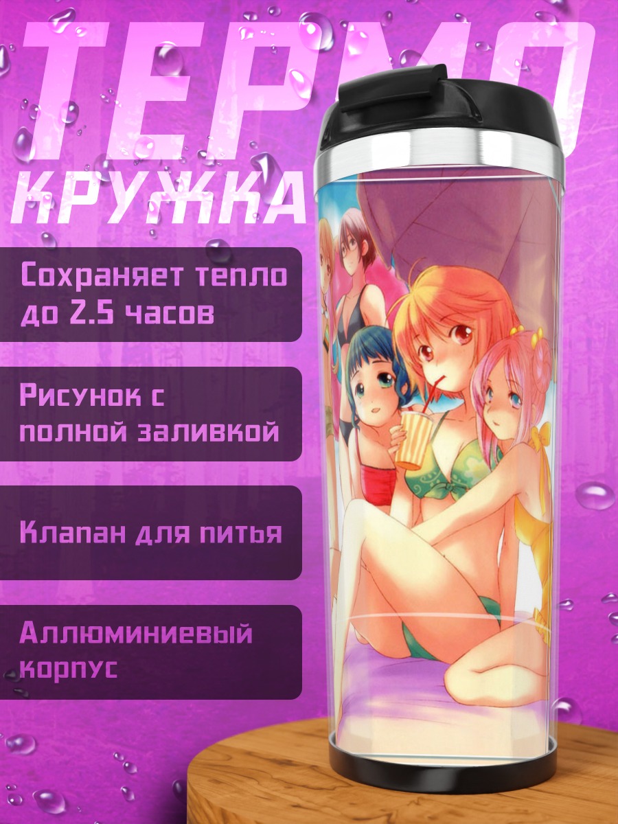 Термокружка Кашимаши на пляже