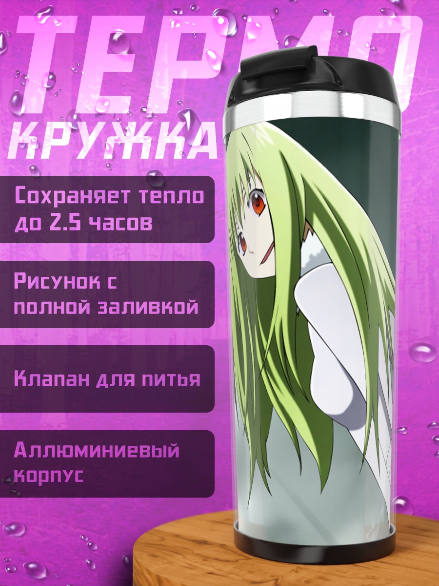 Термокружка Эмбер в тумане