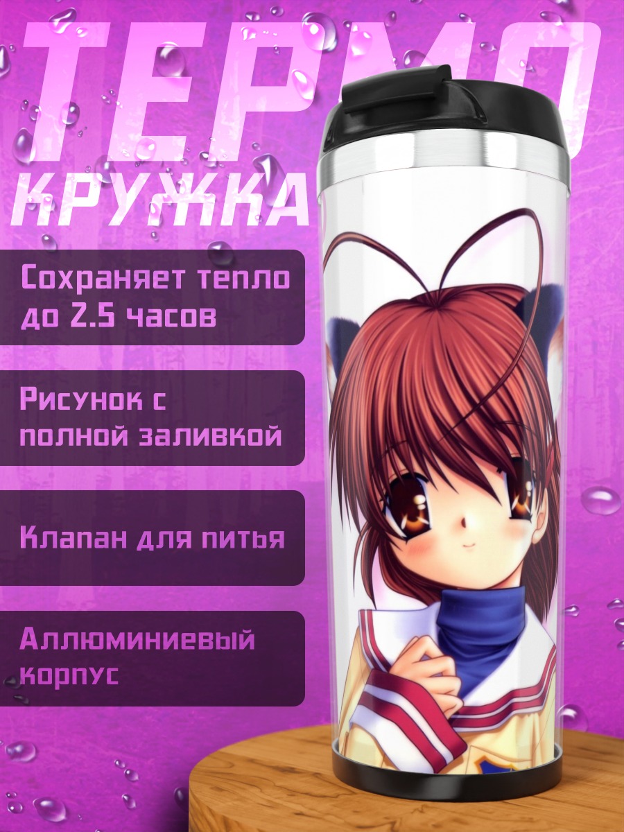 Термокружка Нагиса Фурукава