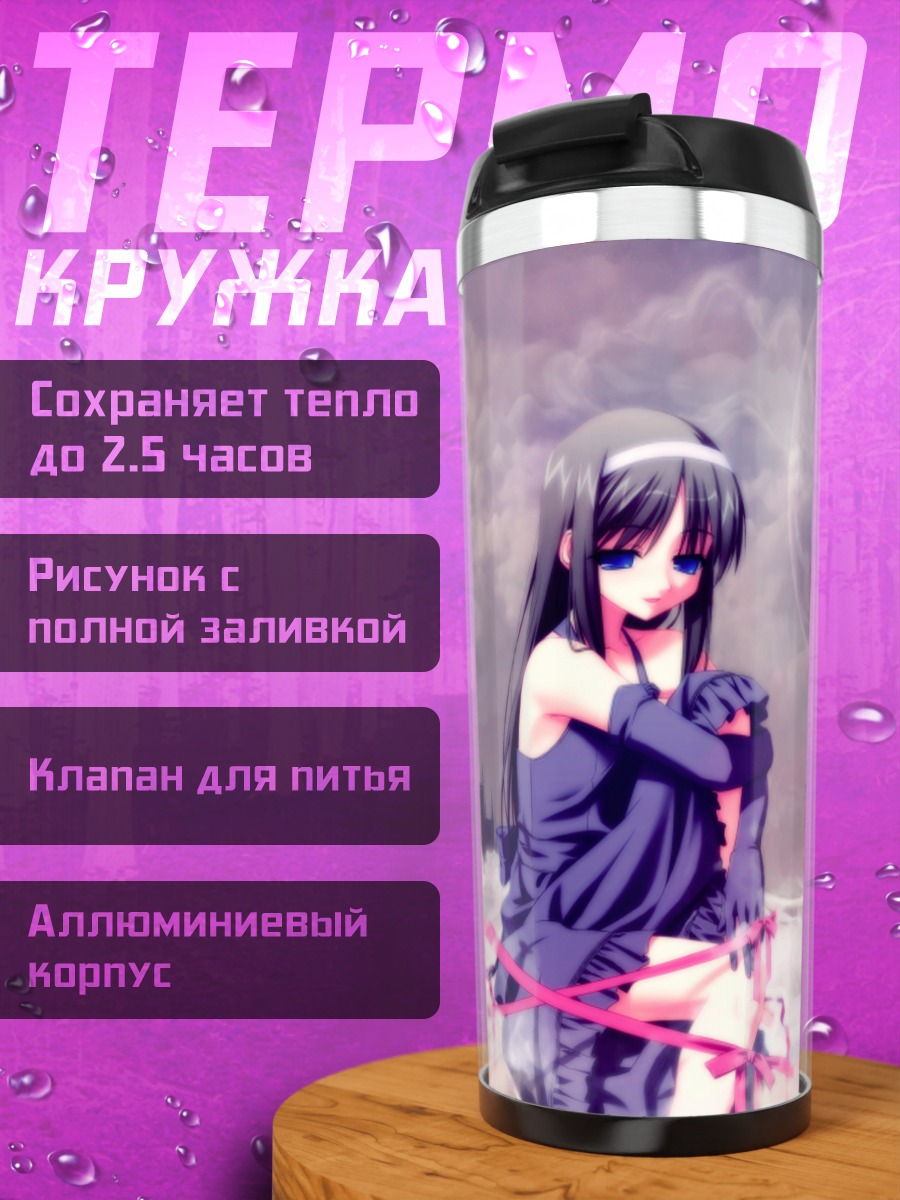 Термокружка Акиха Тоно в лунном свете