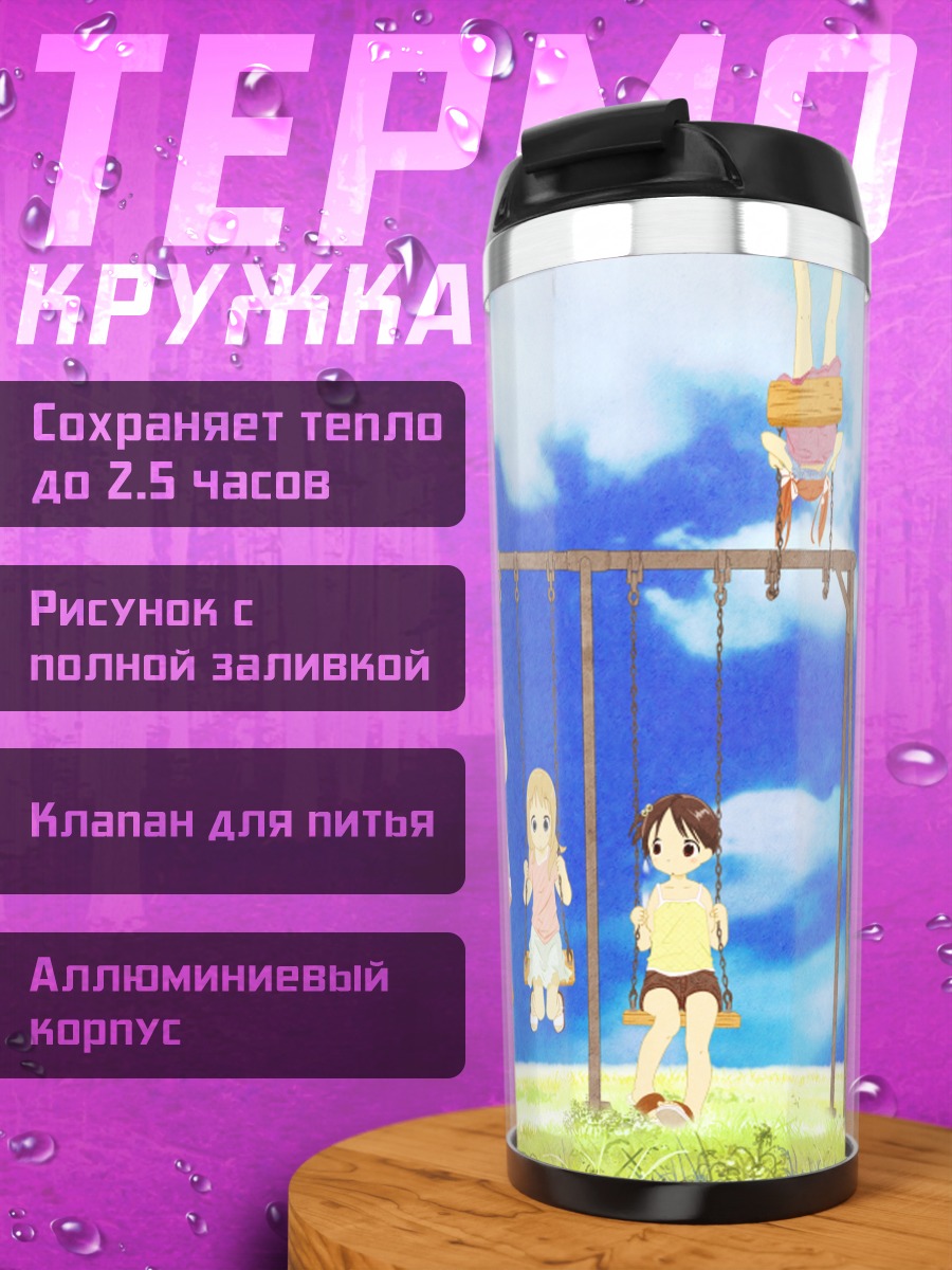 Термокружка Ичиго Машимаро на качелях