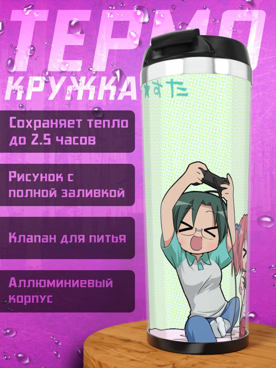 Термокружка Коната в Lucky Star