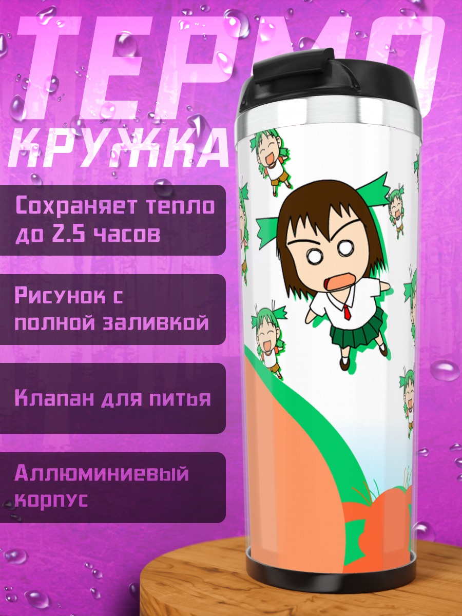 Термокружка Фука и Ёцуба