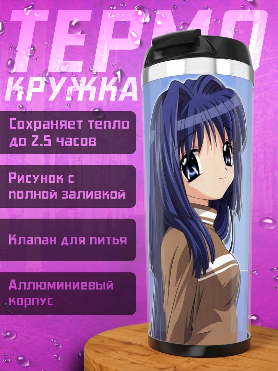 Термокружка Наюки Минасэ в профиль