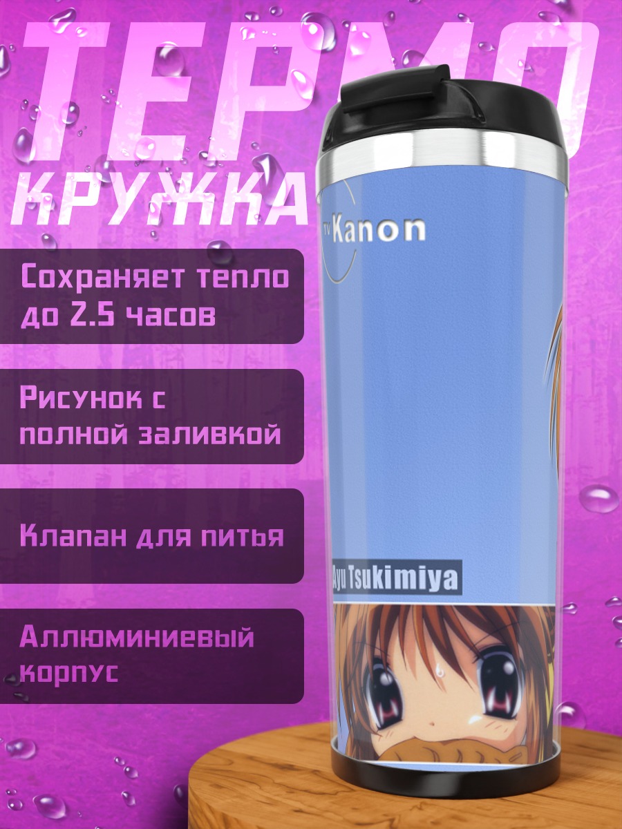 Термокружка Аю Цукимия в желтом