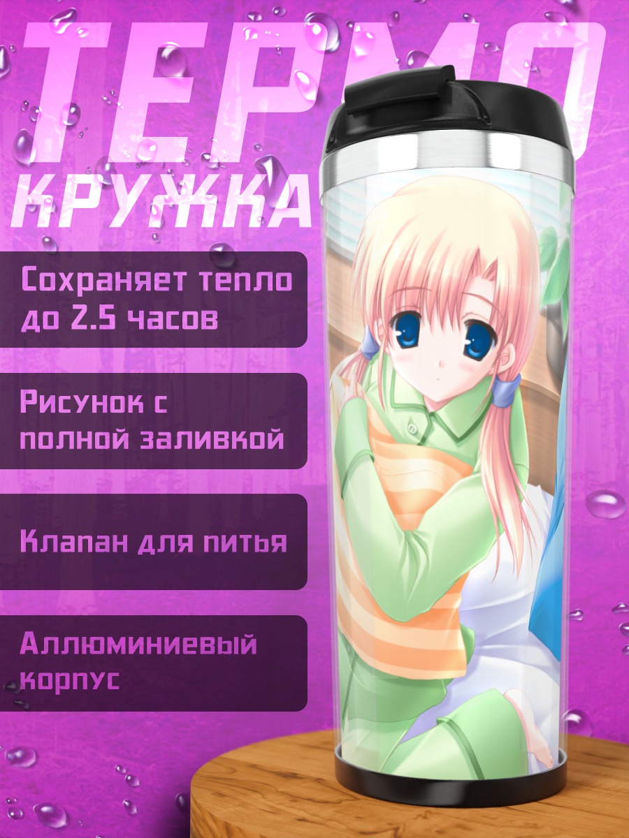 Термокружка Девушка в пижаме