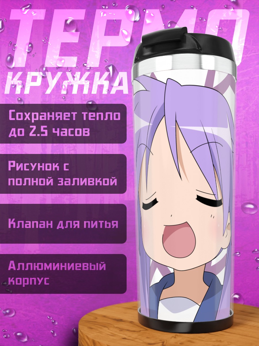 Термокружка Кагами Хиираги смеется
