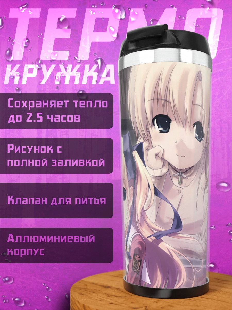 Термокружка Элис Хосен в компании