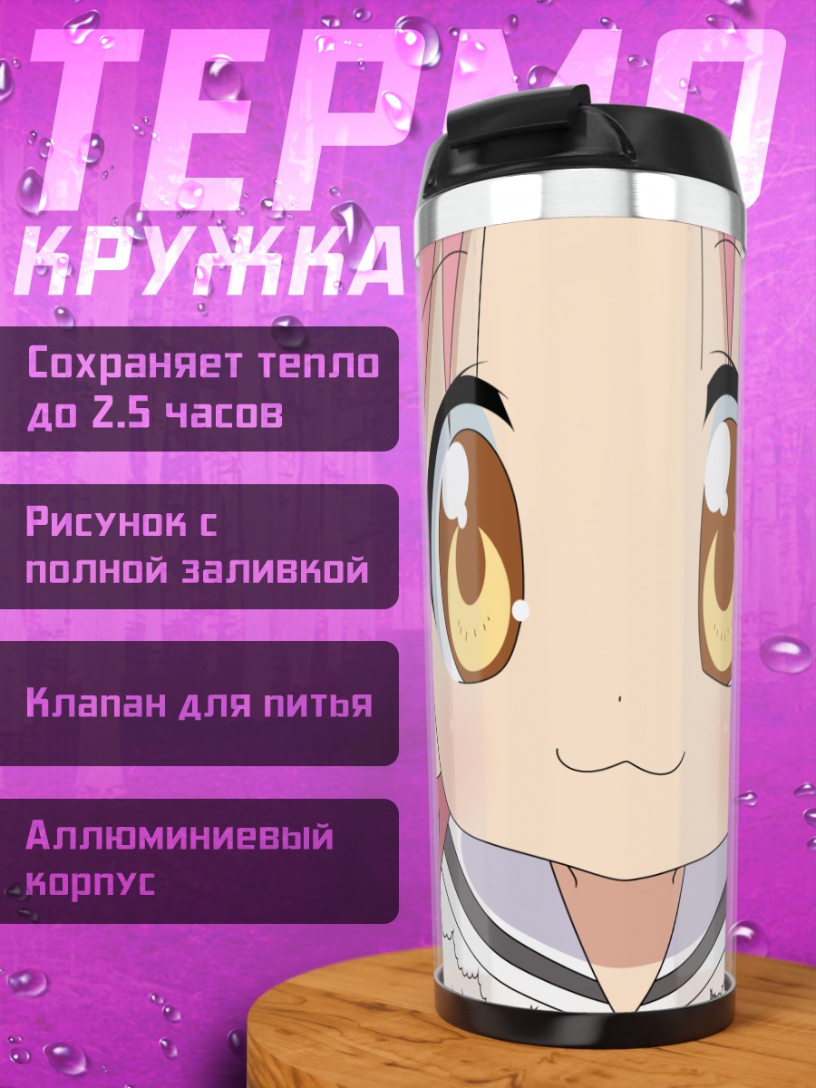 Термокружка Когами Акира из Lucky Star